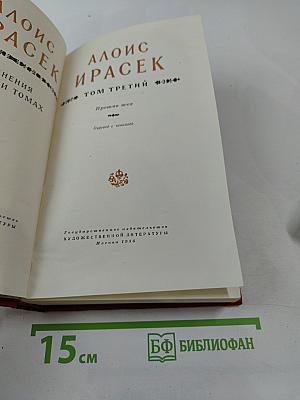 Сочинения в восьми томах. Том 3. Против всех