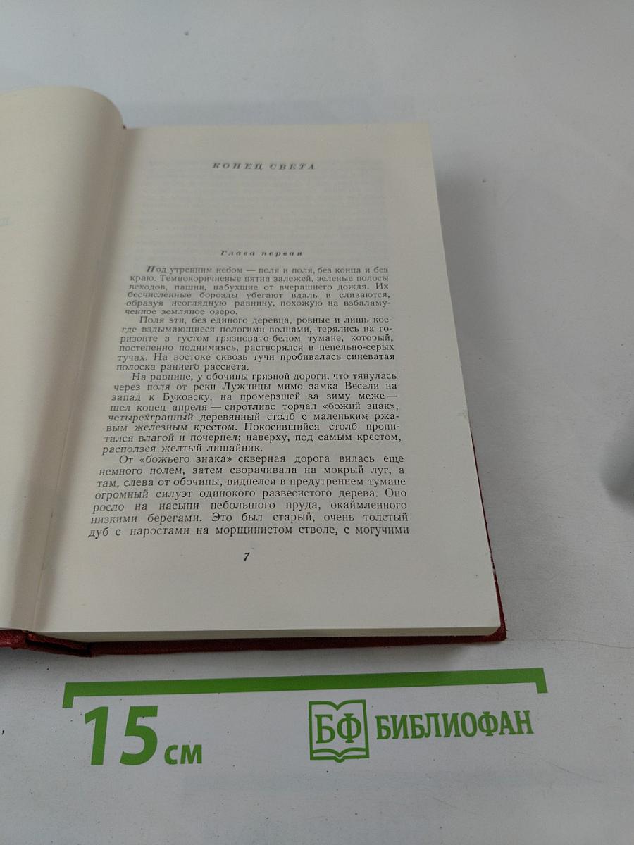 Сочинения в восьми томах. Том 3. Против всех