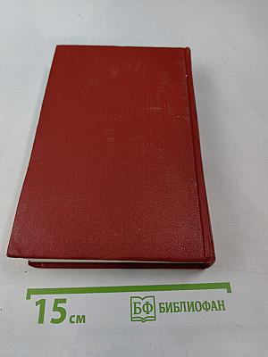 Сочинения в восьми томах. Том 3. Против всех