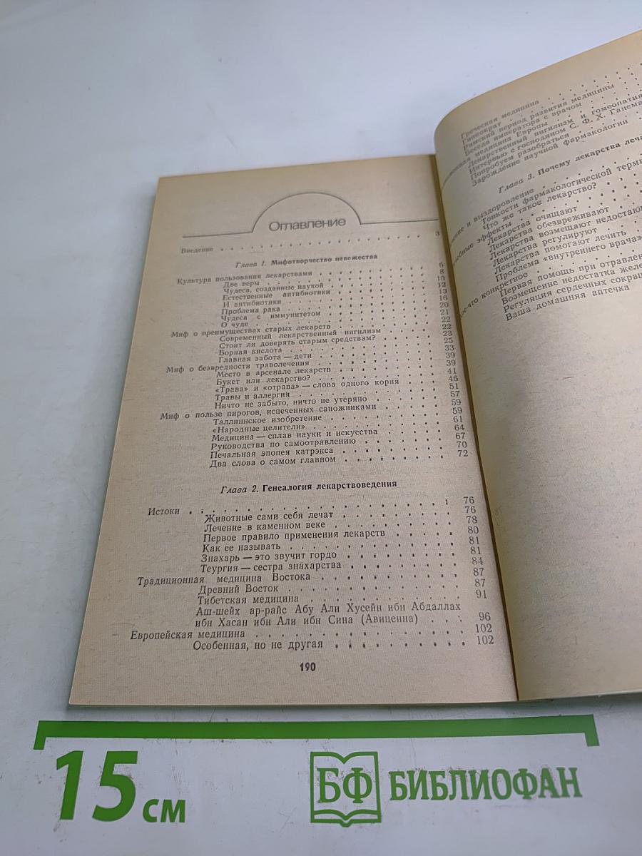 Почему лекарства лечат