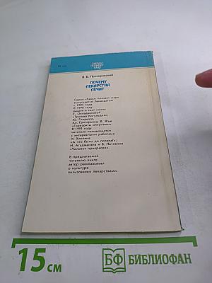 Почему лекарства лечат