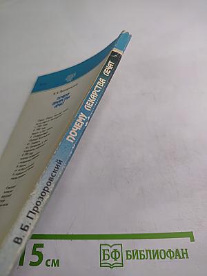 Почему лекарства лечат