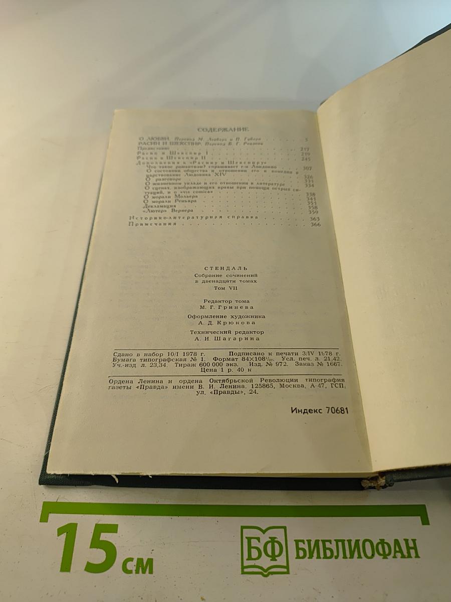 Собрание сочинений в 12 томах. Том 7