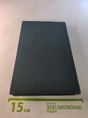 Собрание сочинений в 12 томах. Том 7