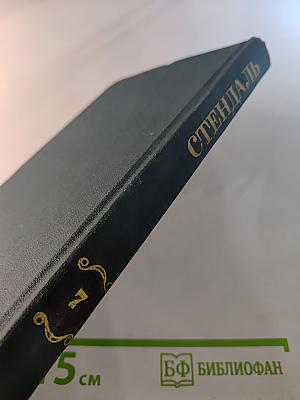 Собрание сочинений в 12 томах. Том 7