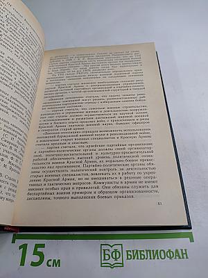 Советские Вооруженные Силы: Вопросы и ответы. 1918-1988