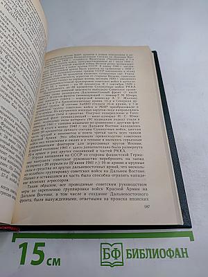 Советские Вооруженные Силы: Вопросы и ответы. 1918-1988