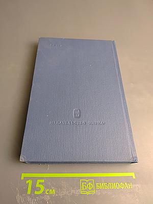 Проблемы художественной формы социалистического реализма. Том 1: Аспекты изучения. Художественная форма и действительность