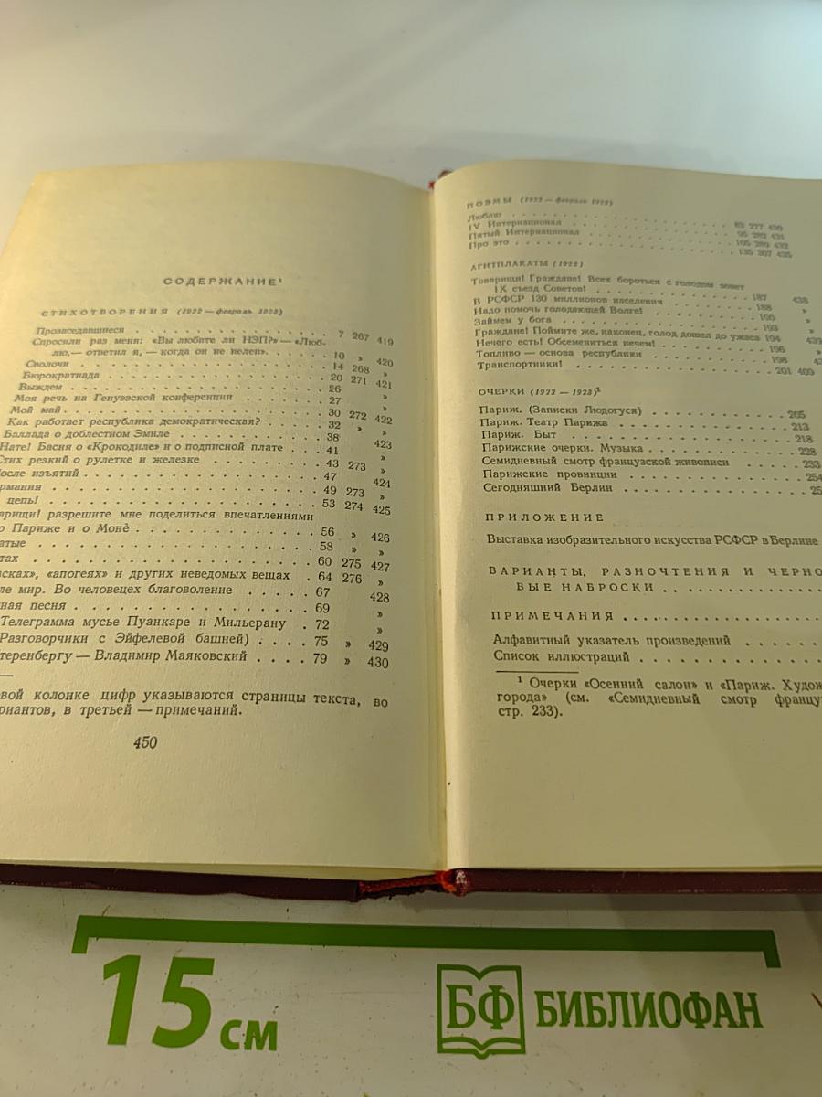 Владимир Маяковский. Полное собрание сочинений. Том четвёртый. 1922 – февраль 1923