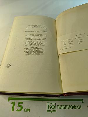Владимир Маяковский. Полное собрание сочинений. Том четвёртый. 1922 – февраль 1923