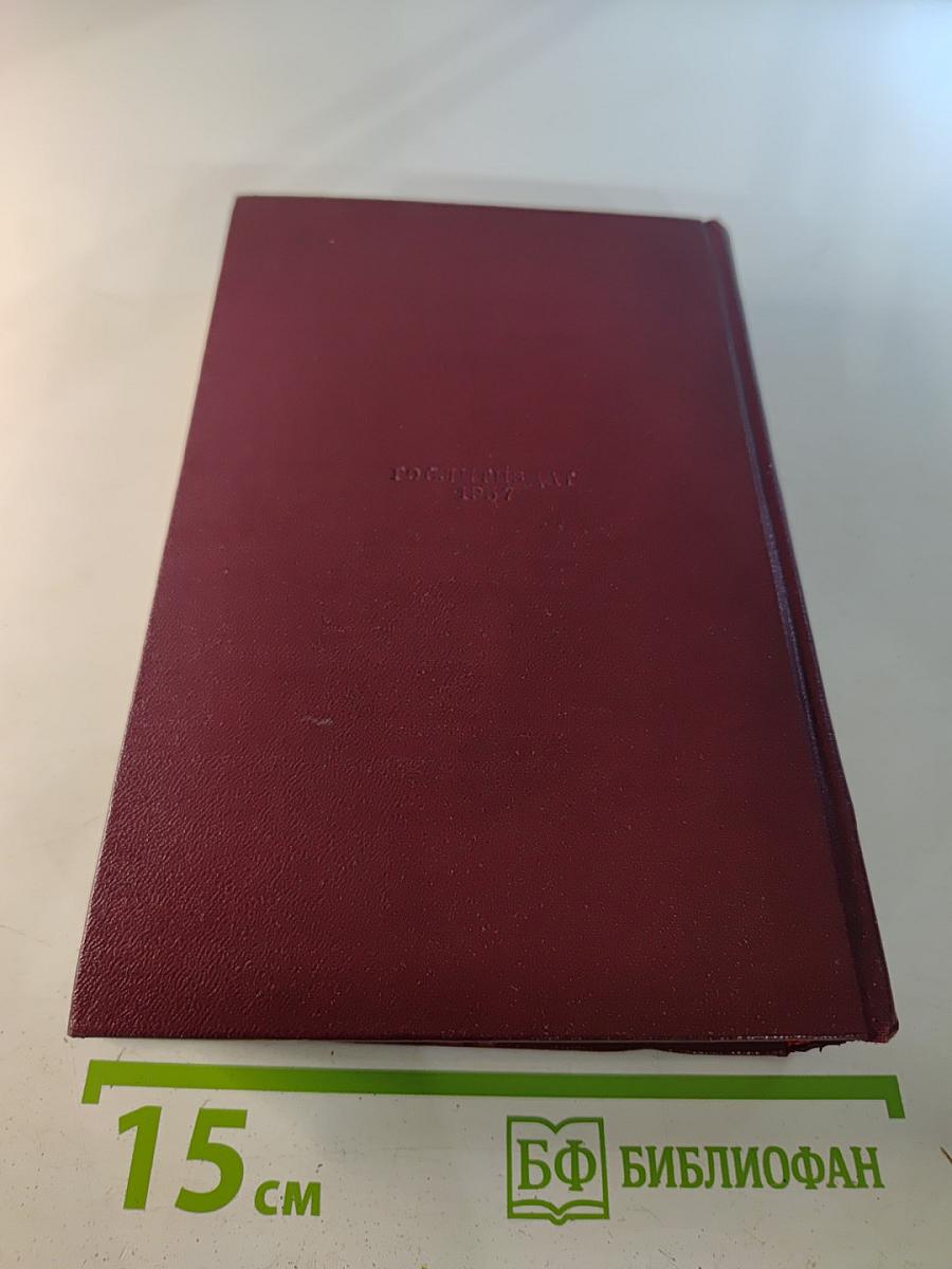 Владимир Маяковский. Полное собрание сочинений. Том четвёртый. 1922 – февраль 1923