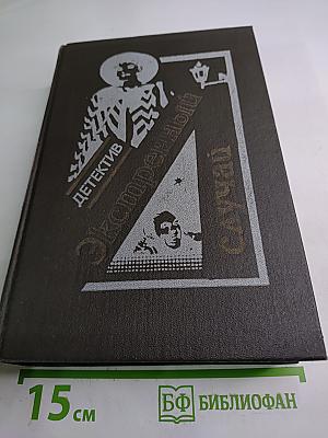 Экстренный случай