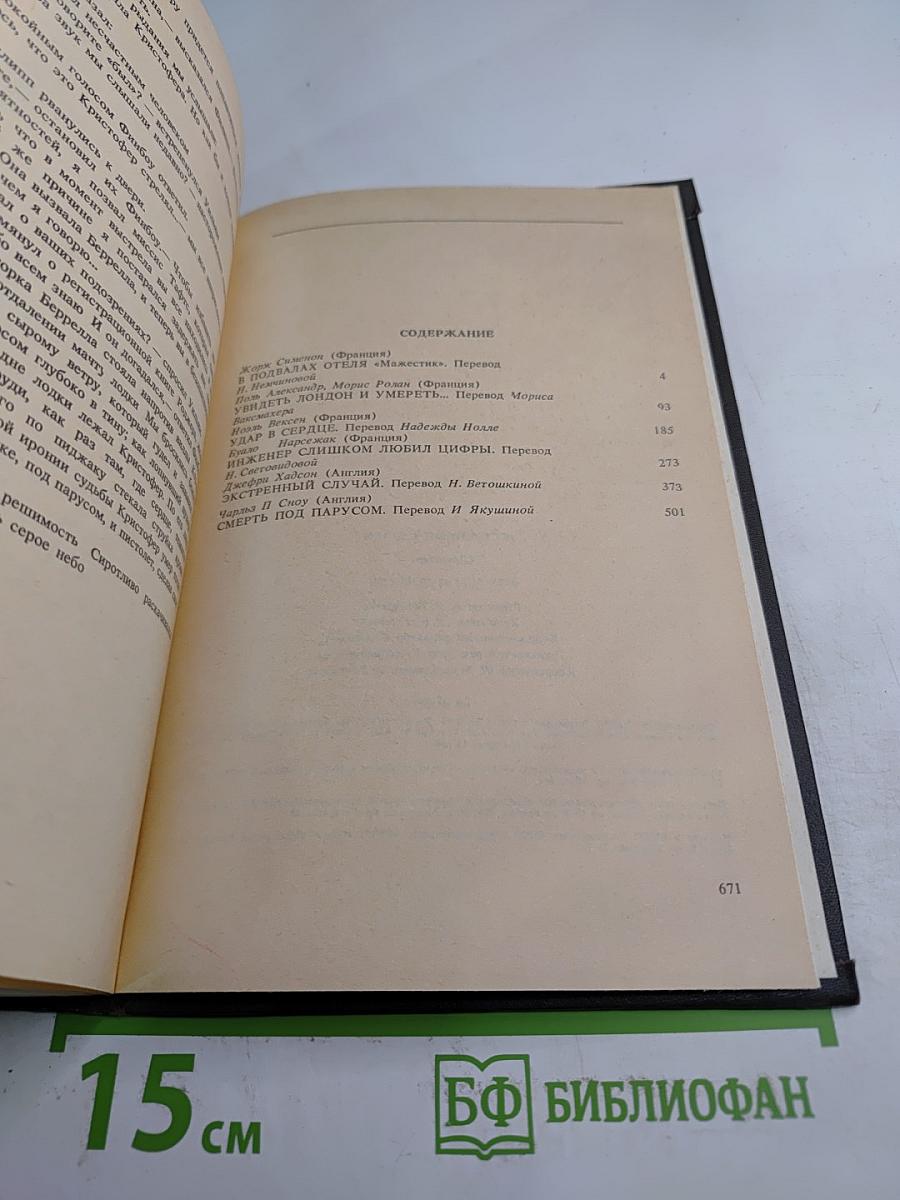 Экстренный случай