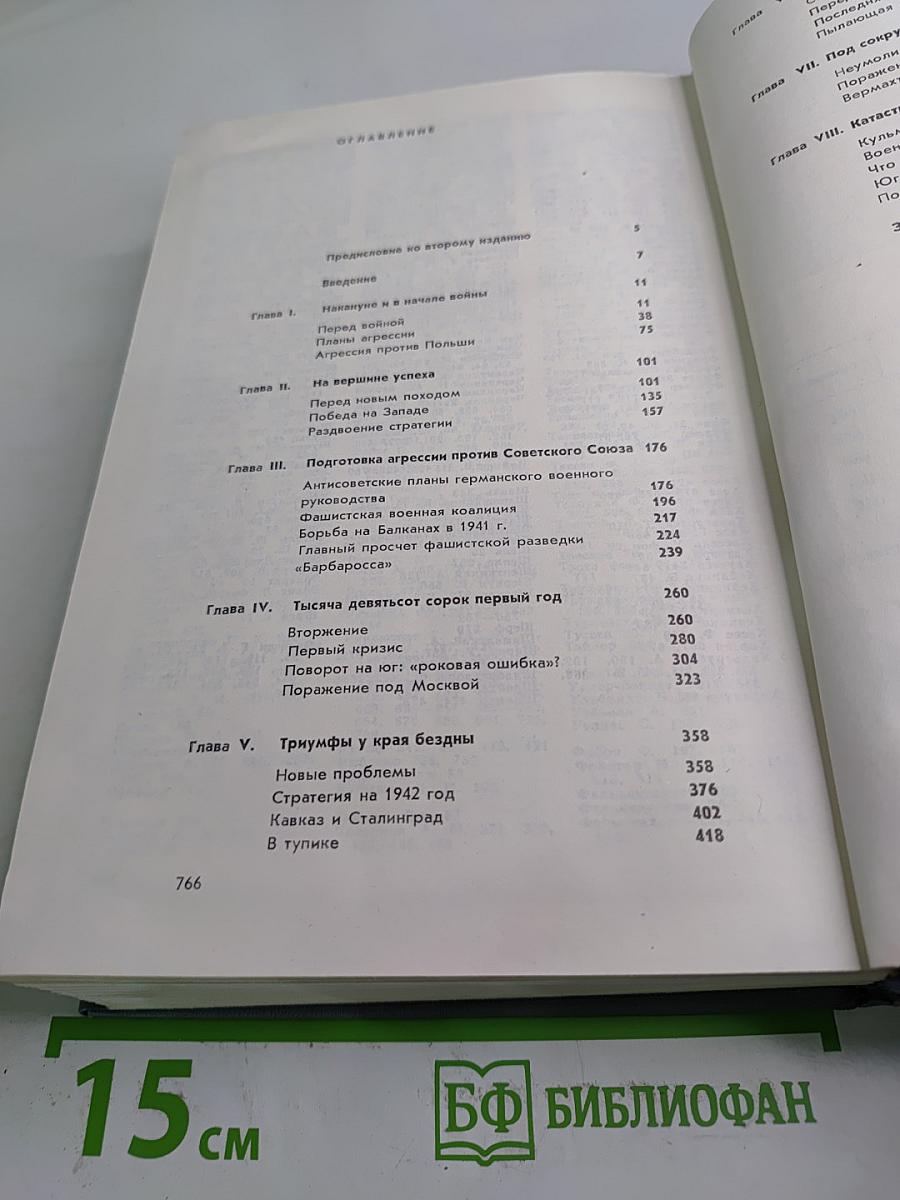 Агрессия и катастрофа