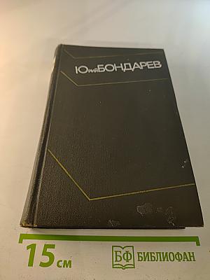 Собрание сочинений. Том второй: Тишина. Публицистика