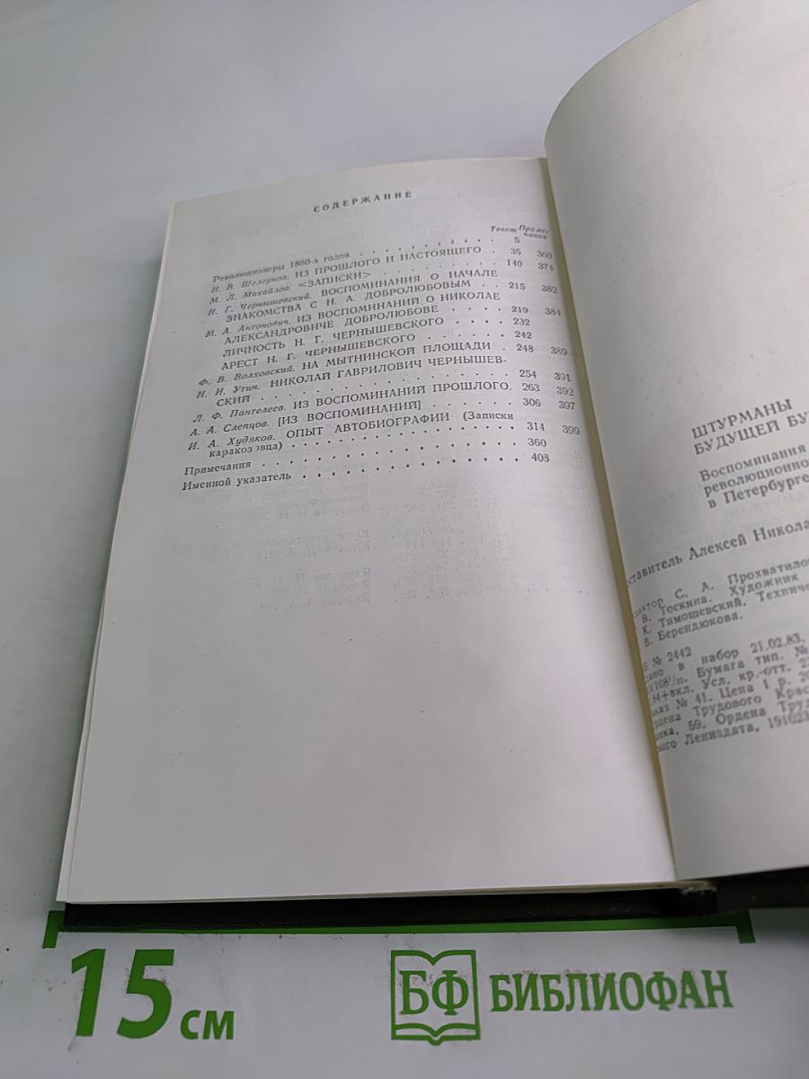 Штурманы будущей бури