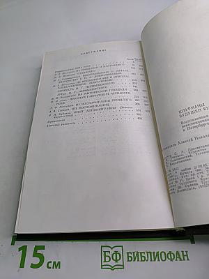 Штурманы будущей бури