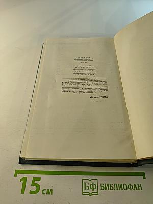 Собрание сочинений в 12 томах. Том 12