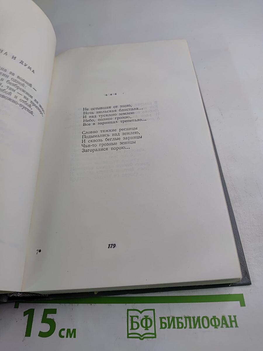 Ф. И. Тютчев. Стихотворения. Письма