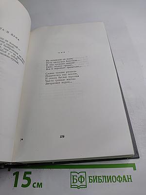 Ф. И. Тютчев. Стихотворения. Письма