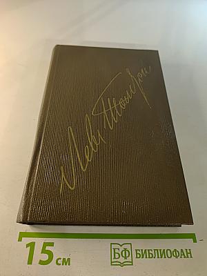 Собрание сочинений. Том пятнадцатый. Статьи об искусстве и литературе