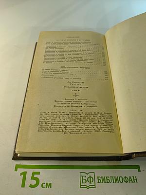 Собрание сочинений. Том пятнадцатый. Статьи об искусстве и литературе