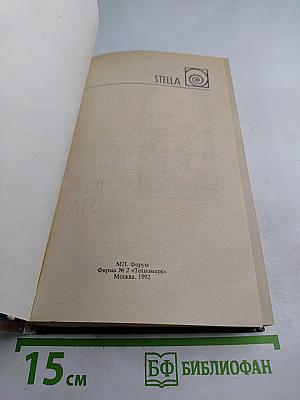 Между планетами. Двойная звезда