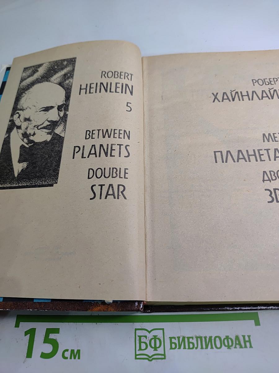 Между планетами. Двойная звезда