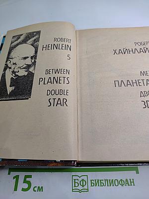 Между планетами. Двойная звезда