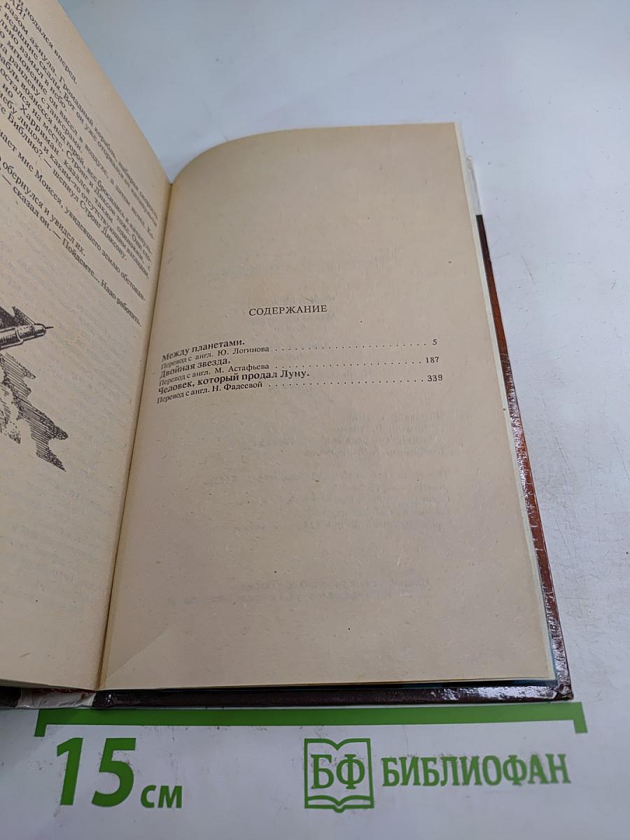 Между планетами. Двойная звезда