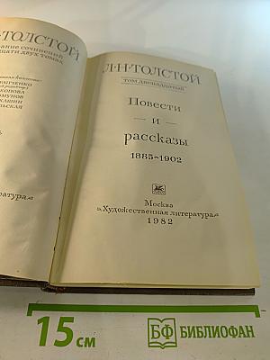 Собрание сочинений. Том 12: Повести и рассказы 1885-1902