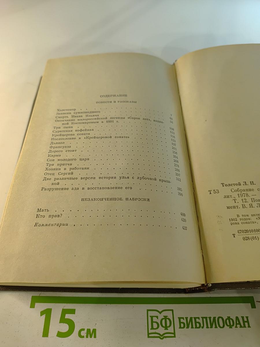 Собрание сочинений. Том 12: Повести и рассказы 1885-1902