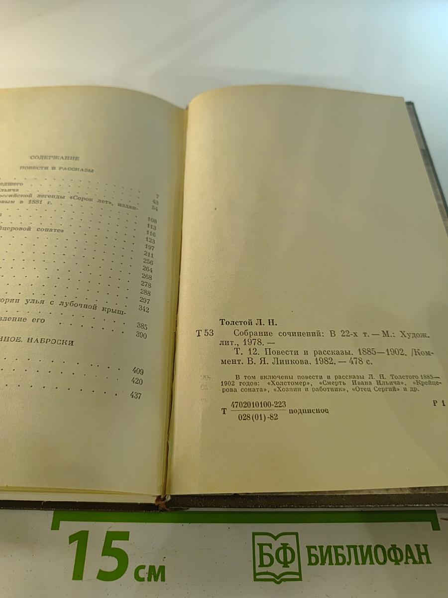 Собрание сочинений. Том 12: Повести и рассказы 1885-1902