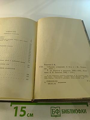 Собрание сочинений. Том 12: Повести и рассказы 1885-1902