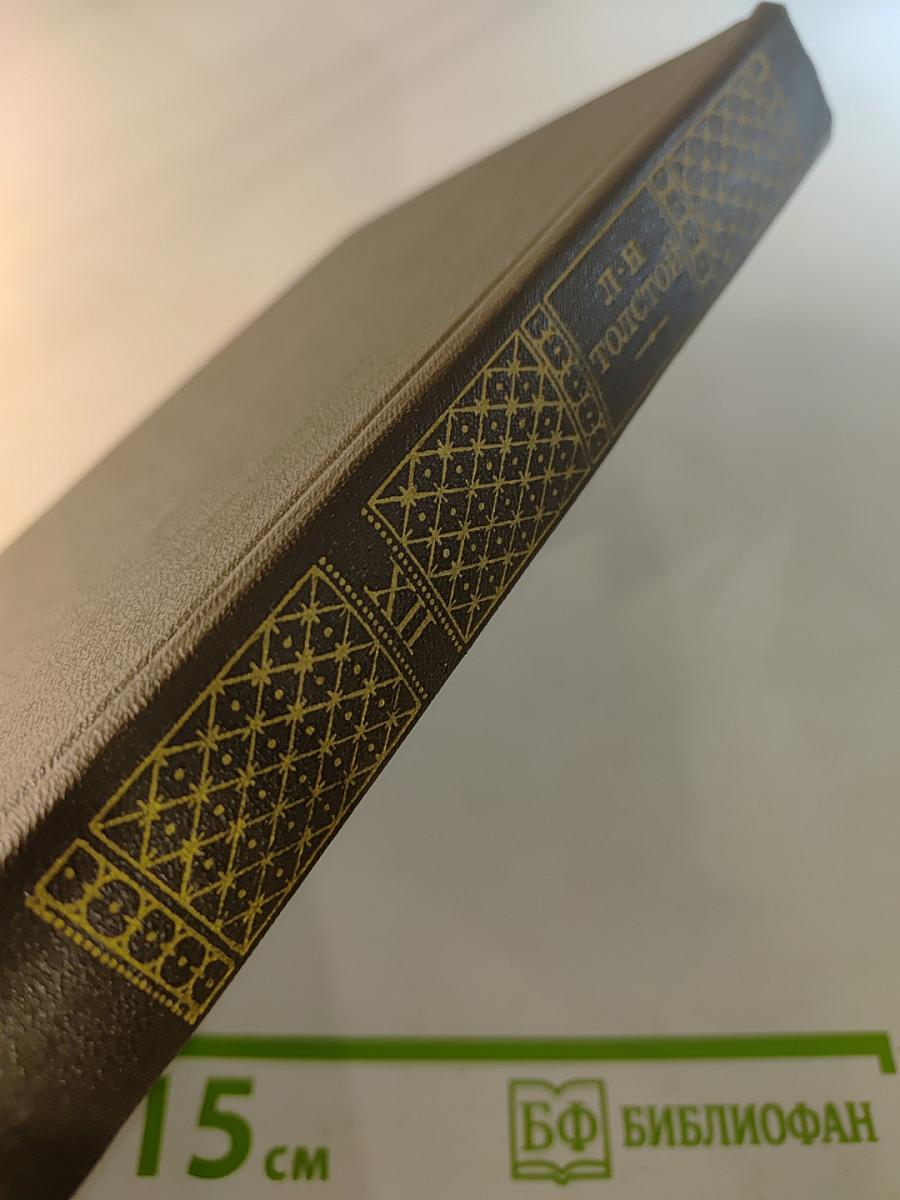 Собрание сочинений. Том 12: Повести и рассказы 1885-1902