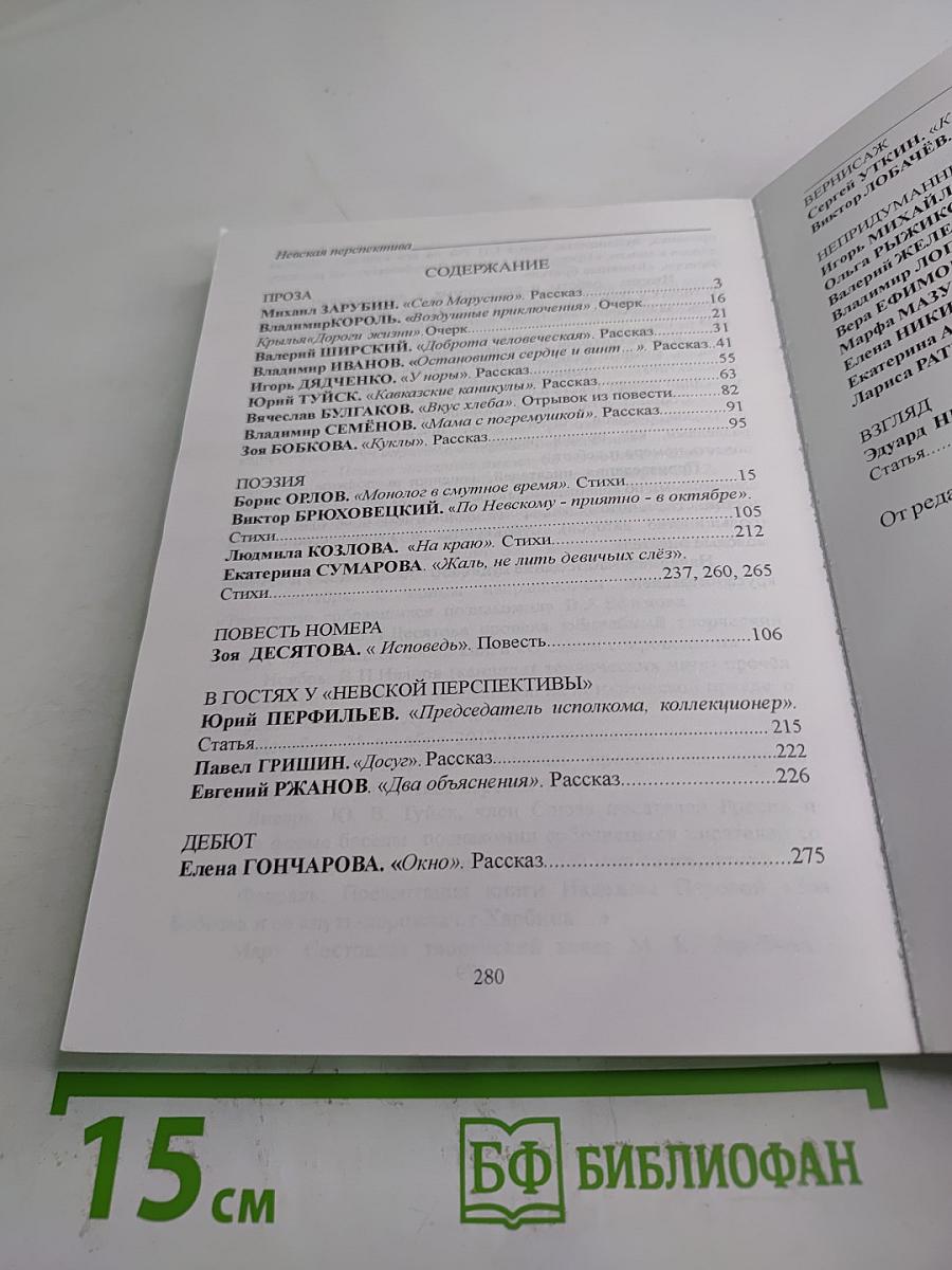 Невская перспектива. Выпуск второй