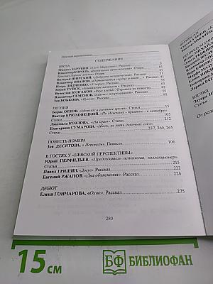 Невская перспектива. Выпуск второй