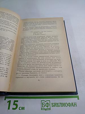 Литературные воспоминания