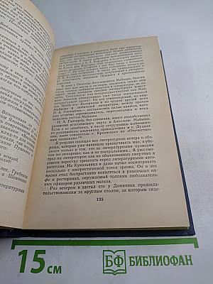 Литературные воспоминания