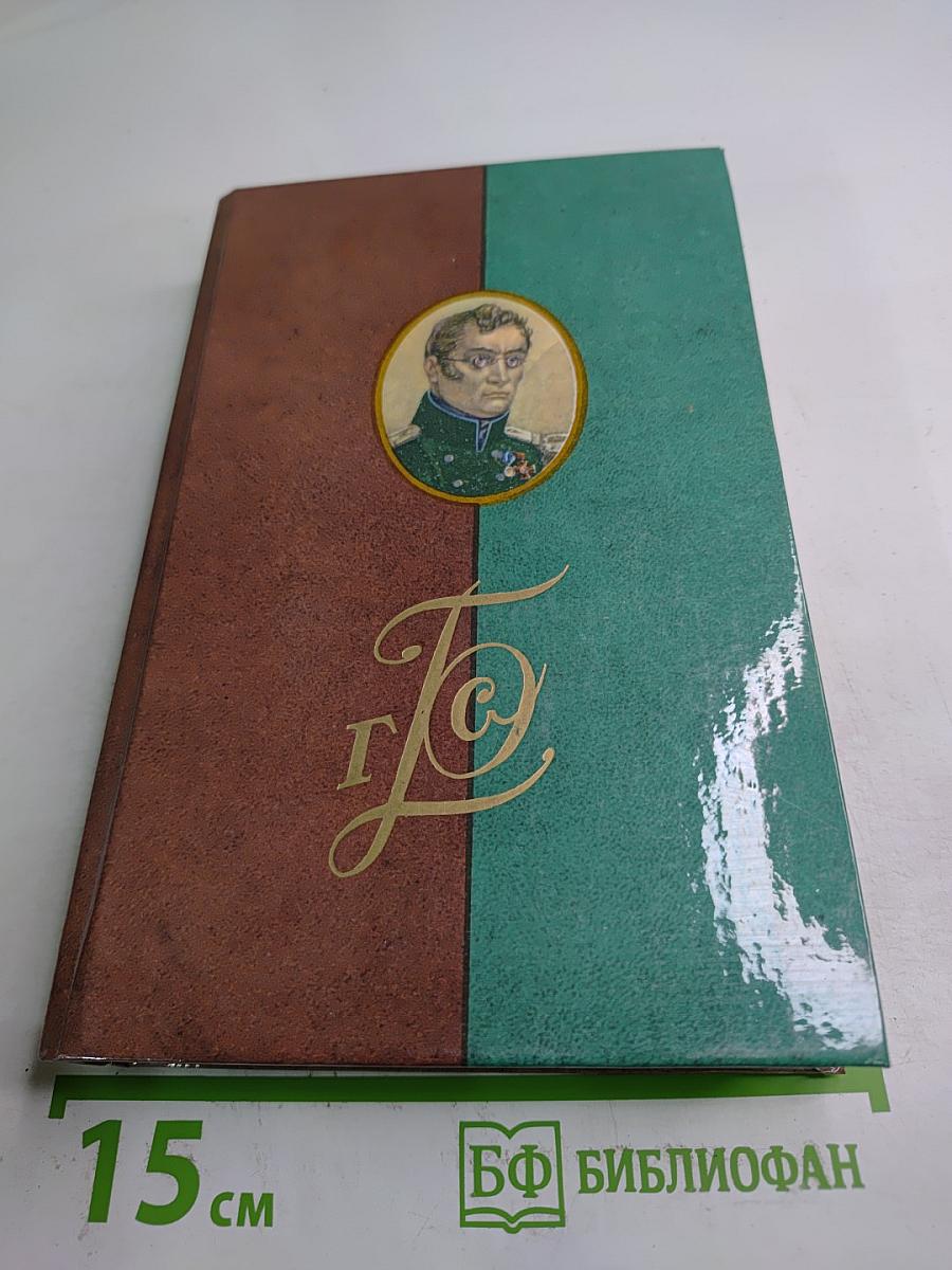 Сочинения и письма. Том 1. Письма (1813-1836)