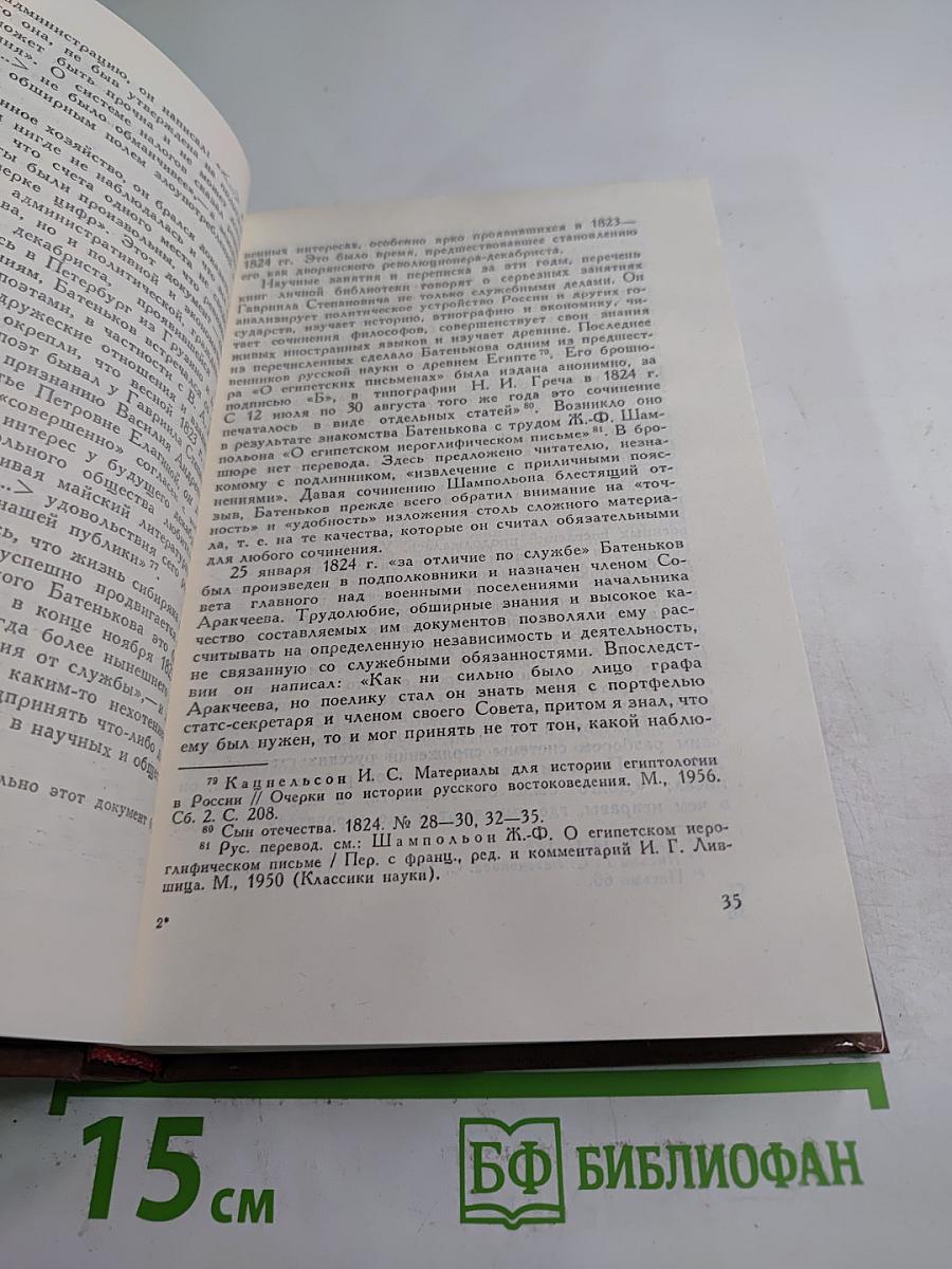 Сочинения и письма. Том 1. Письма (1813-1836)
