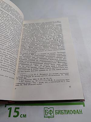 Сочинения и письма. Том 1. Письма (1813-1836)