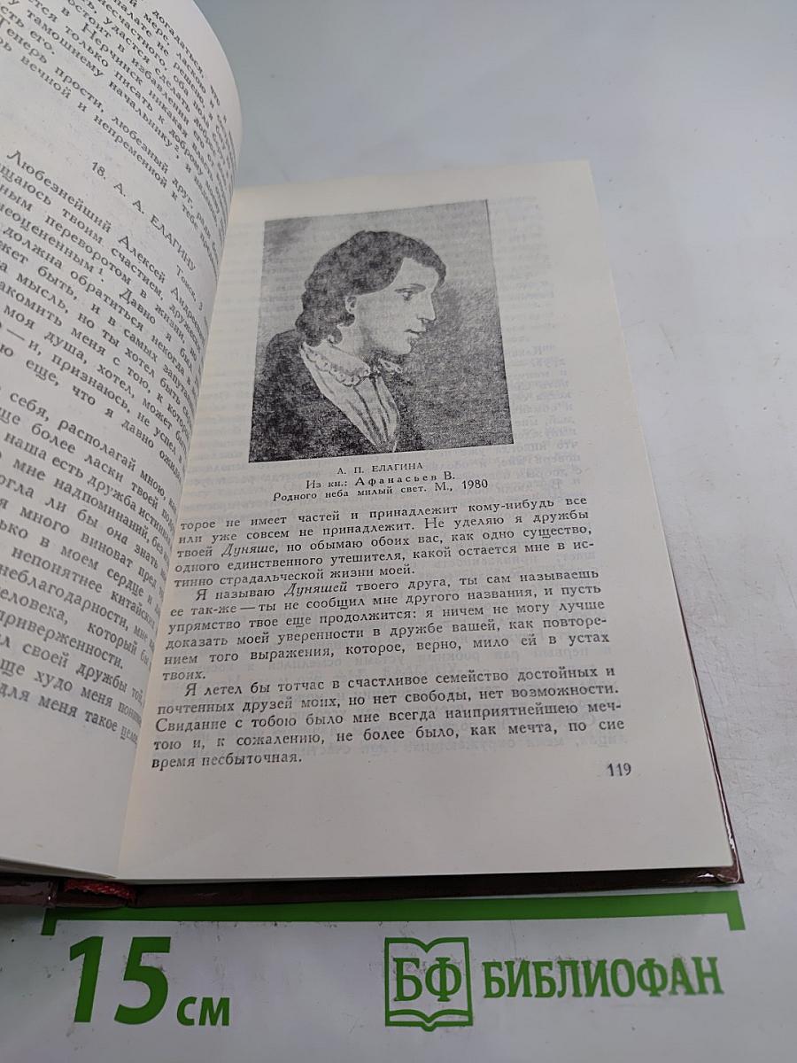 Сочинения и письма. Том 1. Письма (1813-1836)