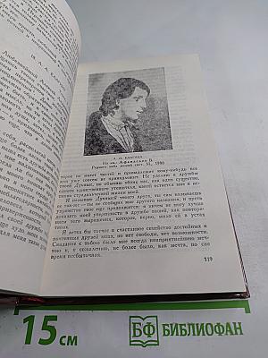 Сочинения и письма. Том 1. Письма (1813-1836)