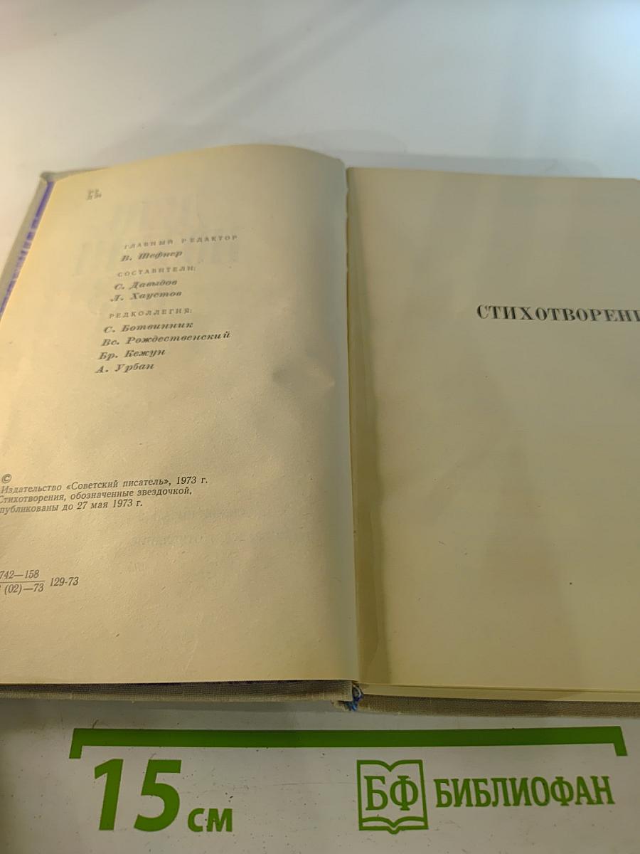 День поэзии 1973