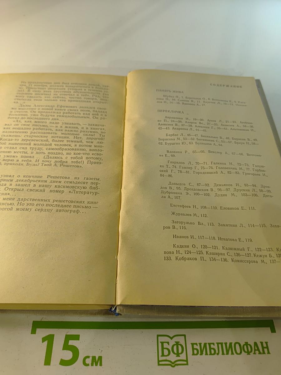 День поэзии 1973