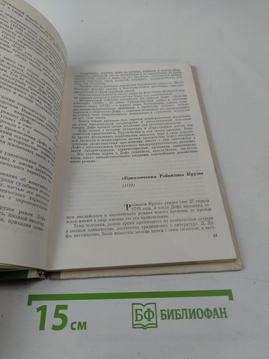 Зарубежная литература в восьмом классе