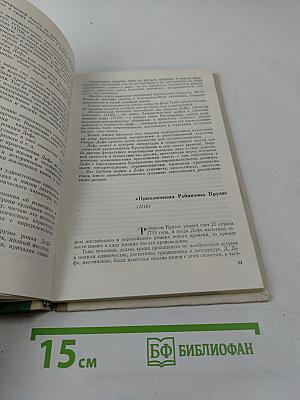Зарубежная литература в восьмом классе