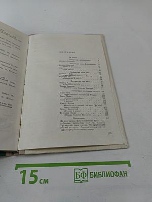 Зарубежная литература в восьмом классе