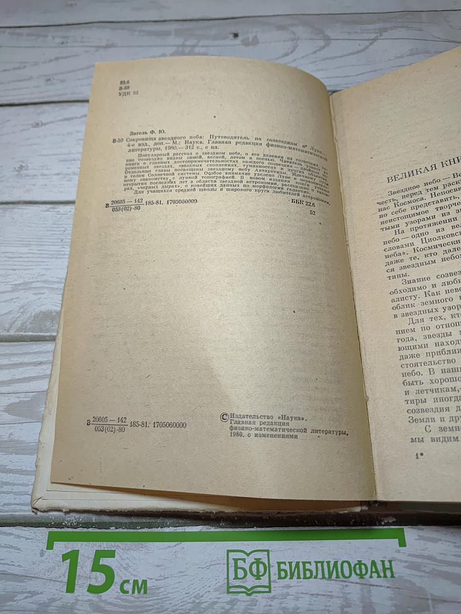 Сокровища звездного неба